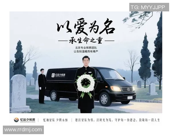 殡葬行业的转型与发展探索：从传统礼仪到现代服务的深度变革